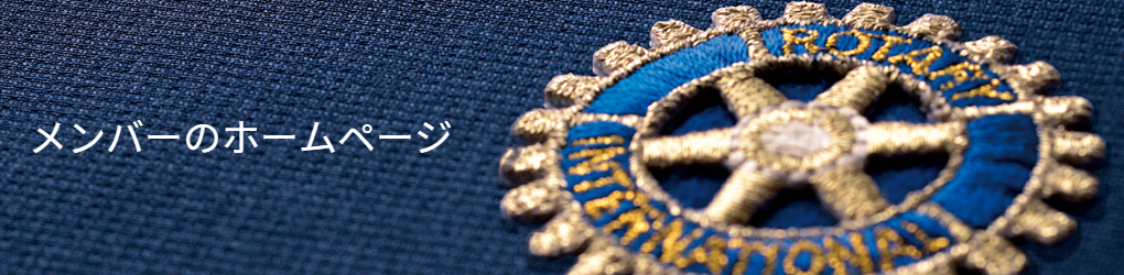 ホリデイ・トレッキング・クラブ